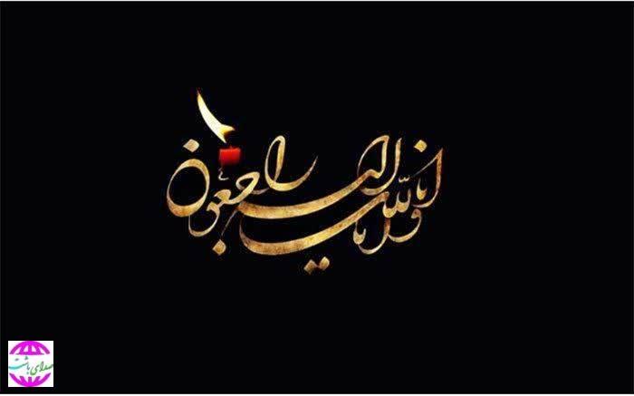 رئیس کل دادگستری استان کهگیلویه و بویراحمد در غم فراق برادر خود داغدار شد.