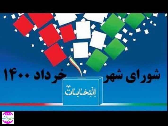 اعلام لیست داوطلبین تایید صلاحیت شده شهرهای باشت و بوستان با کد نامزد ها