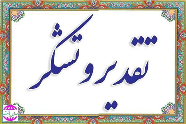پیام تقدیر و تشکر ستاد نماز جمعه باشت از حضور گسترده مردم در نمازجمعه
