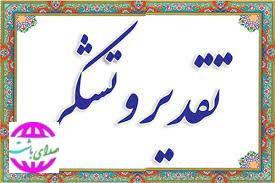 تقدیر و تشکر شهروندان قدم آبادی از اداره برق شهرستان باشت