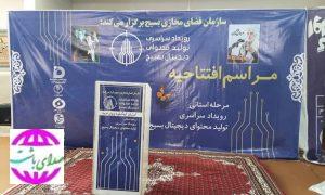آماده سازی جایگاه بزرگترین رویداد استارتاپی تولید محتوای دیجیتال استان+عکس