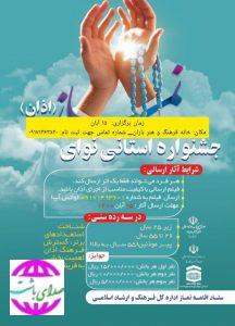 جشنواره استانی نوای اذان