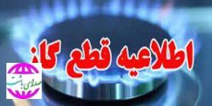گاز برخی از نقاط شهرستان باشت قطع می‌شود.