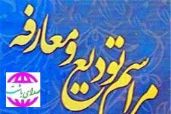مراسم تودیع و معارفه فرماندار باشت با حضور استاندار کهگیلویه و بویراحمد برگزار می شود