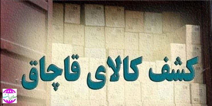 کشف کالا‌ی قاچاق ۹۵۰ میلیون ریالی در باشت