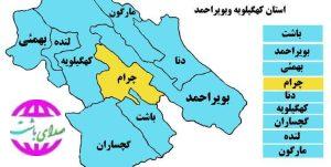 چرام تنها شهر زرد کرونایی در کهگیلویه و بویراحمد/ ۸ شهرستان آبی هستند.