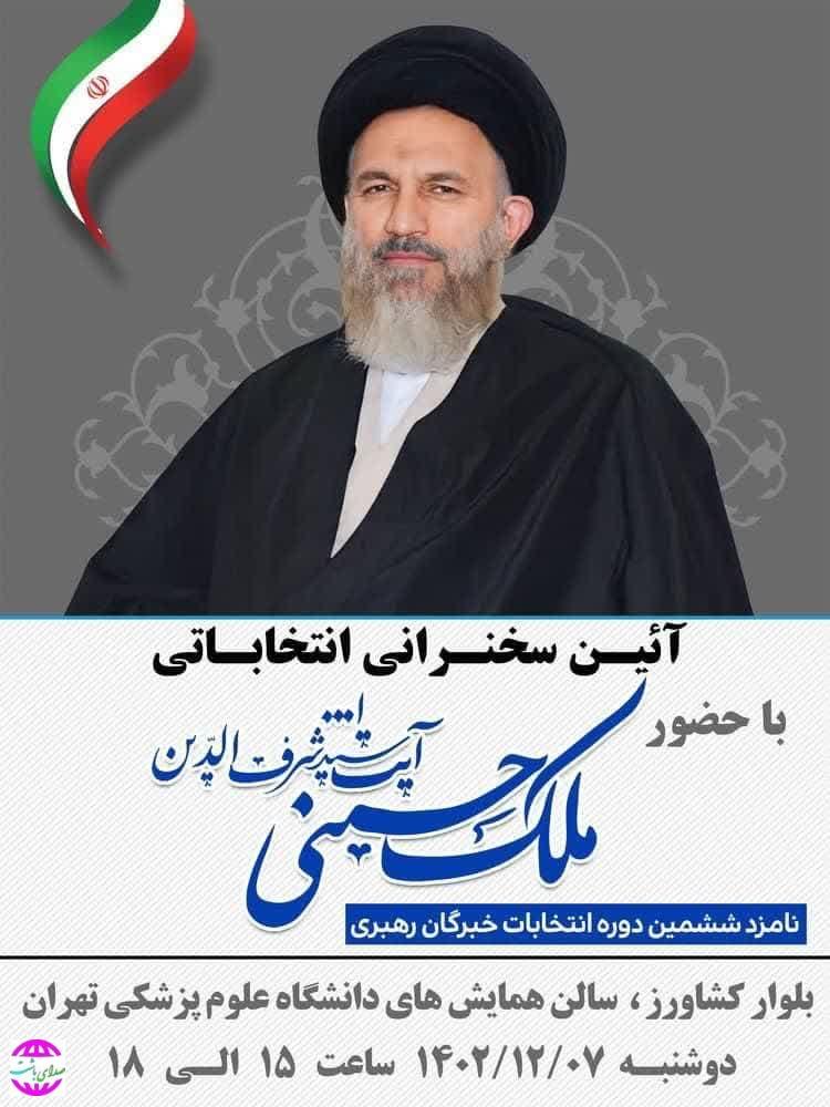 سخنرانی مهم آیت‌الله ملک‌حسینی در تهران /+جزئیات