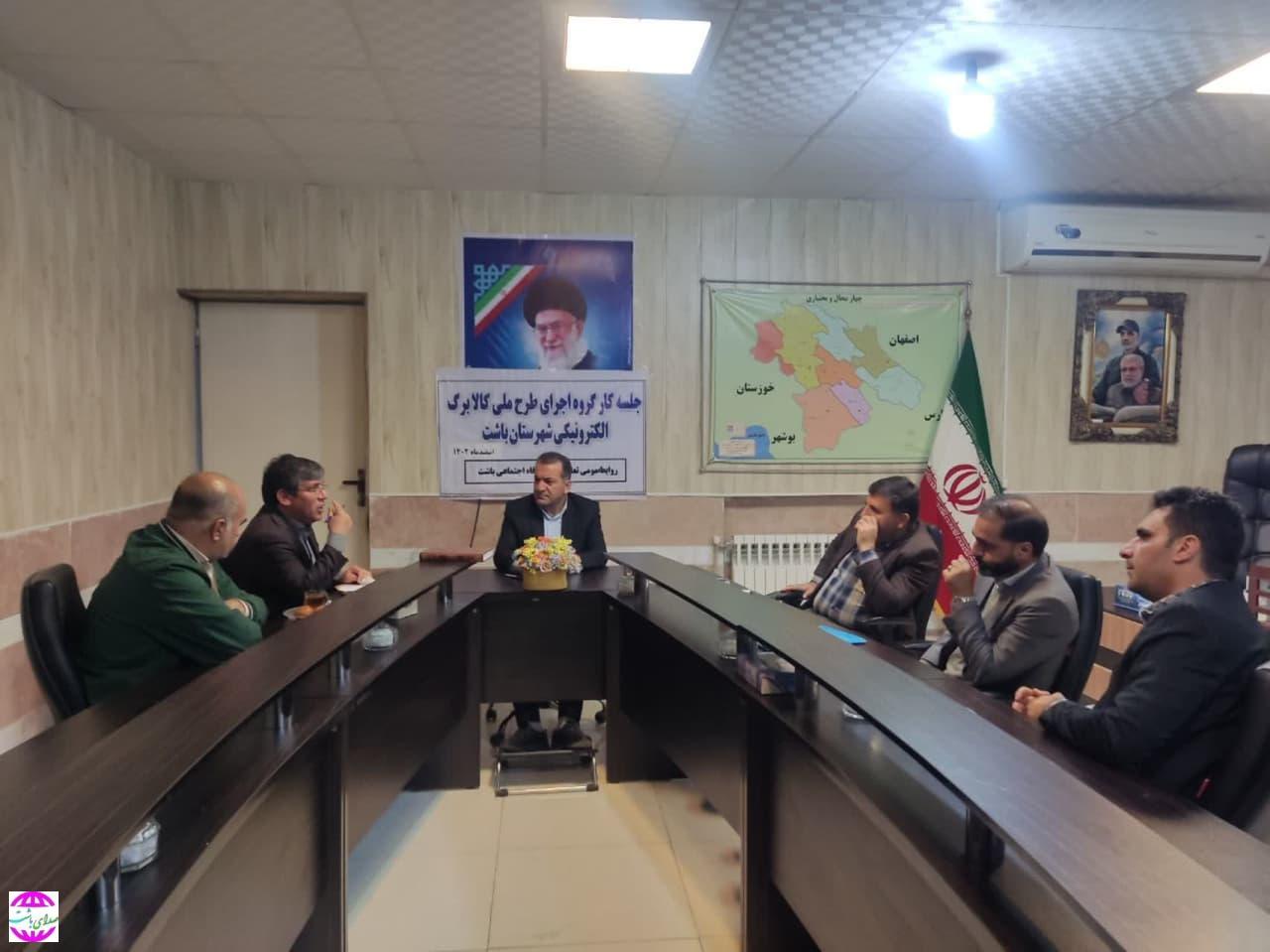 معاون تعاون کار و رفاه اجتماعی کهگیلویه و بویراحمد در باشت:  مرحله دوم طرح فجرانه کالابرگ الکترونیکی ۱۷ اسفندماه