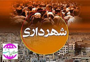 بی‌سروسامانی در شهرداری‌‌های کهگیلویه و بویراحمد