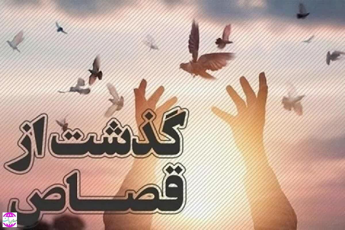 محکوم به قصاص در باشت بخشیده شد.