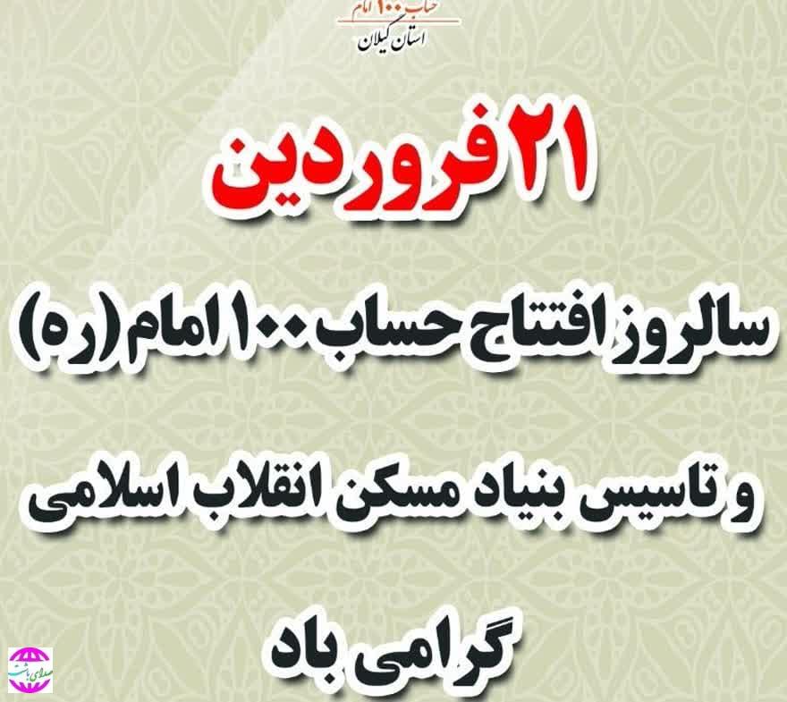 پیام تبریک رییس اداره بنیادمسکن انقلاب اسلامی باشت به مناسبت سالروز تأسیس بنیاد مسکن انقلاب اسلامی