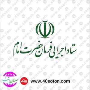 سرپرست ستاد اجرایی فرمان امام کهگیلویه و بویراحمد معرفی شد.