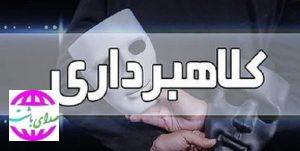 دستگیری ۵۰ کلاهبردار اینترنتی در چاروسا  رئیس دادگاه عمومی بخش چاروسا از دستگیری ۵۰ کلاهبردار اینترنتی در این بخش خبر داد.