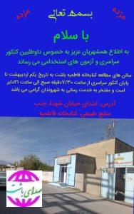 کتابخانه فاطمیه باشت تمام ایام هفته باز است