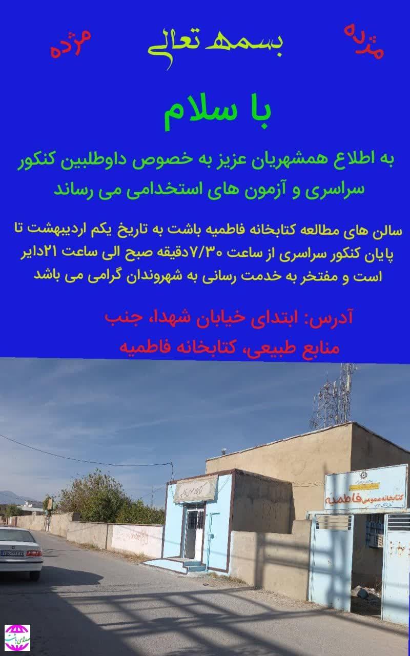 کتابخانه فاطمیه باشت تمام ایام هفته باز است