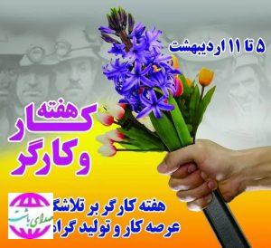 تبریک امام جمعه باشت به مناسبت روز کارگر