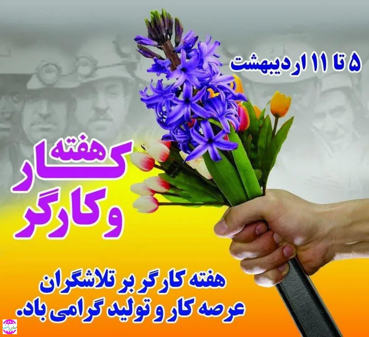 تبریک امام جمعه باشت به مناسبت روز کارگر