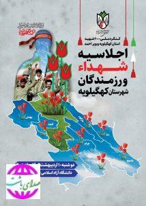 معاون اجرایی رئیس جمهور سخنران اجلاسیه شهدای شهرستان کهگیلویه