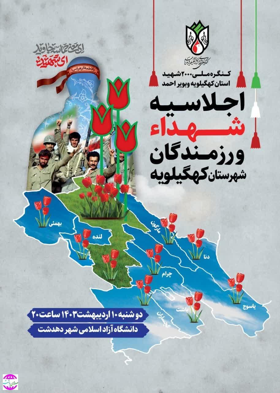 معاون اجرایی رئیس جمهور سخنران اجلاسیه شهدای شهرستان کهگیلویه