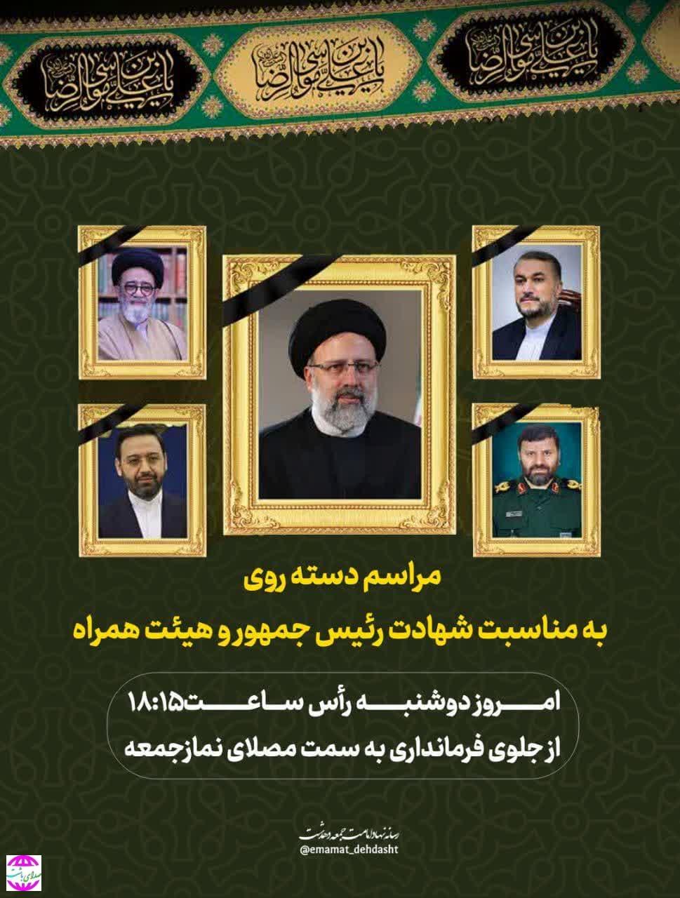 تسلیت شهردار باشت در پی شهادت رئیس جمهور و هیات همراه