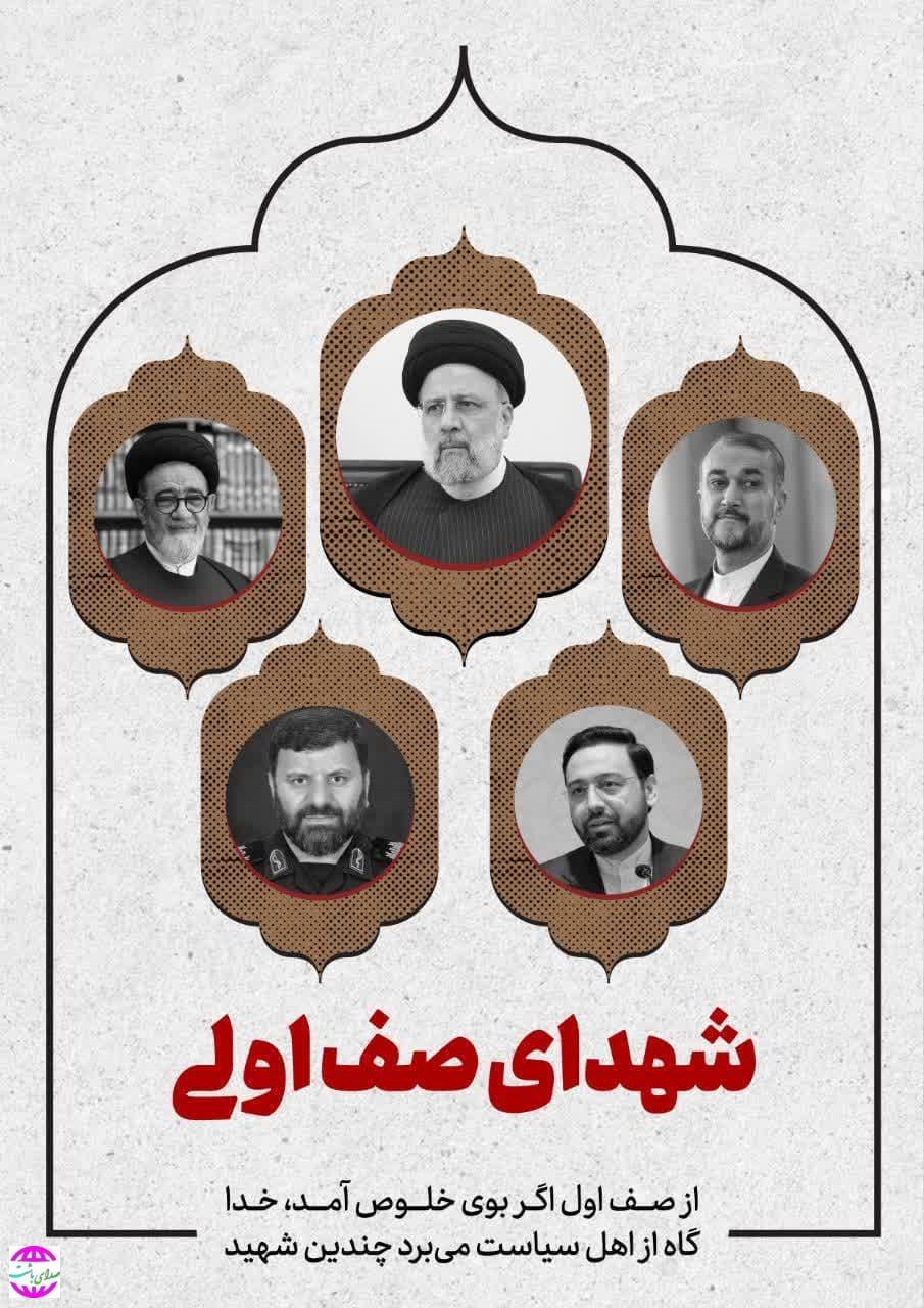 پیام تسلیت رییس و اعضای شورای شهر باشت در پی شهادت سید محرومان