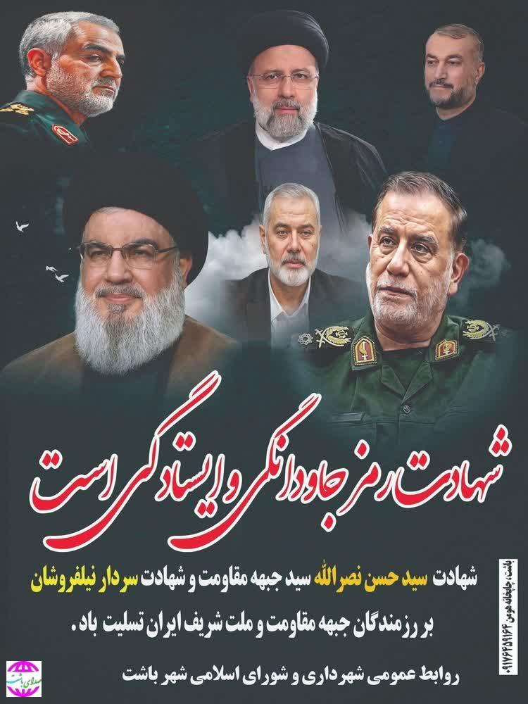 پیام تسلیت شهردار باشت در پی شهادت سیدحسن نصرالله