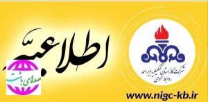 فردا گاز برخی مناطق شهر باشت به علت توسعه شبکه قطع می شود.