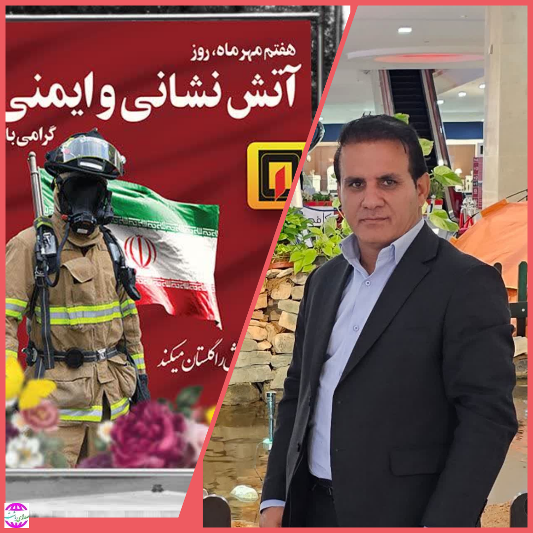 پیام تبریک شهردار باشت به مناسبت هفتم مهر روز آتش نشانی و ایمنی