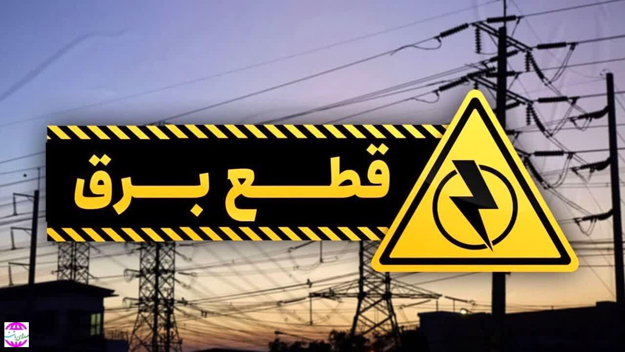 برق برخی نقاط کهگیلویه و بویراحمد برای انجام تعمیرات اساسی شبکه قطع می شود