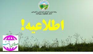 قابل توجه رانندگان و صاحبان تراکتورها، بیل مکانیکی و دیگر ماشین آلات هرگونه فعالیت بدون مجوز در اراضی ملی ممنوع روابط عمومی اداره کل منابع طبیعی و آبخیزداری کهگیلویه و بویراحمد در اطلاعیه ای عنوان کرد هرگونه فعالیت بدون مجوز در اراضی ملی ممنوع