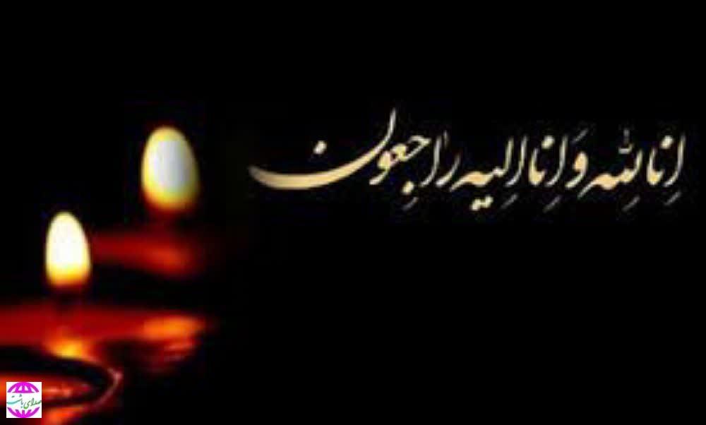 پیام تسلیت فرماندار باشت در پی درگذشت پدر گرامی شهید والامقام سید شلال حسینی