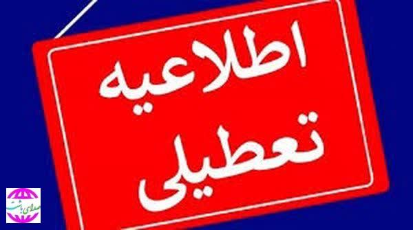 اطلاعیه‌های تعطیلی و سردرگمی در کهگیلویه و بویراحمد