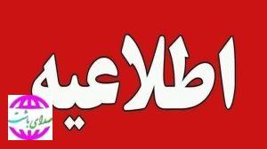 اعلام ساعت کار ادارات و مدارس کهگیلویه و بویراحمد در روز چهارشنبه