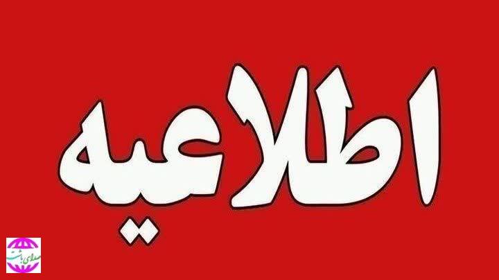 اعلام ساعت کار ادارات و مدارس کهگیلویه و بویراحمد در روز چهارشنبه