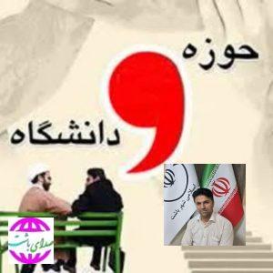 پیام تبریک  رییس شورای شهرستان باشت به مناسبت روز وحدت حوزه و دانشگاه