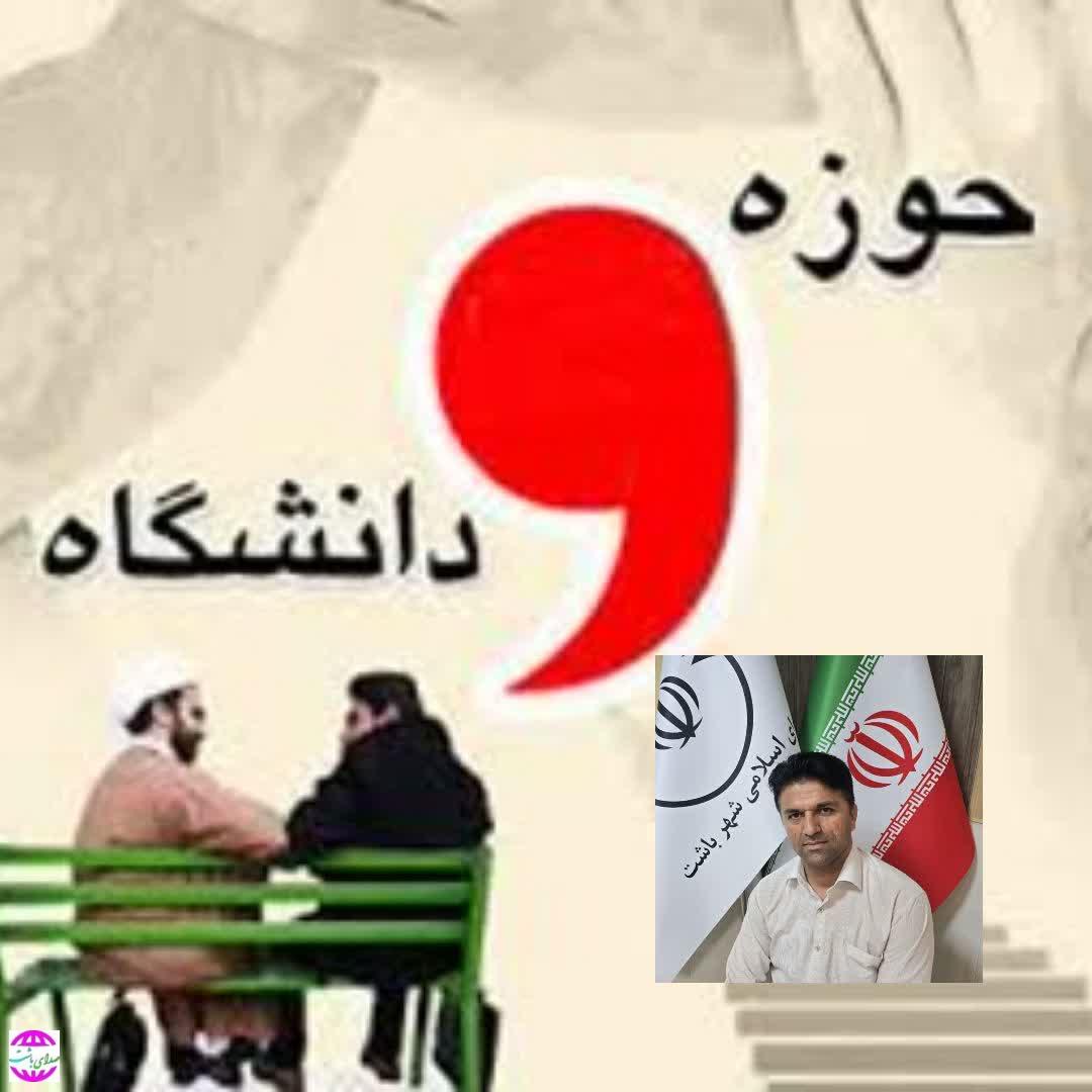 پیام تبریک  رییس شورای شهرستان باشت به مناسبت روز وحدت حوزه و دانشگاه