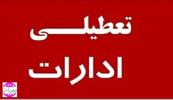 ادارات همه نقاط کهکیلویه و بویراحمد پنجشنبه تعطیل است