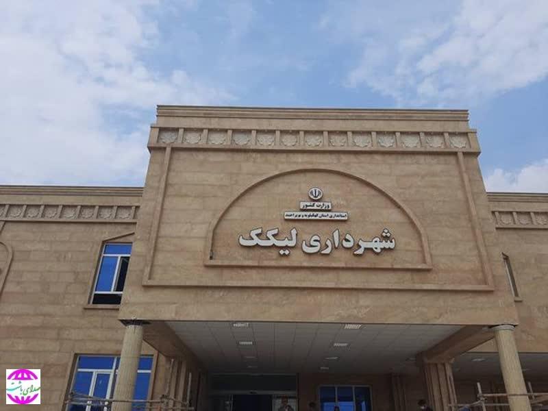 با رای اعضای شورای شهر، شهردار جدید شهر لیکک انتخاب شد