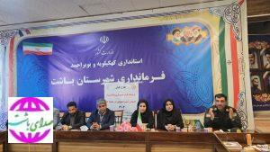 طرح” کیان” بهزیستی برای کارکنان ادارات شهرستان باشت اجرا شد