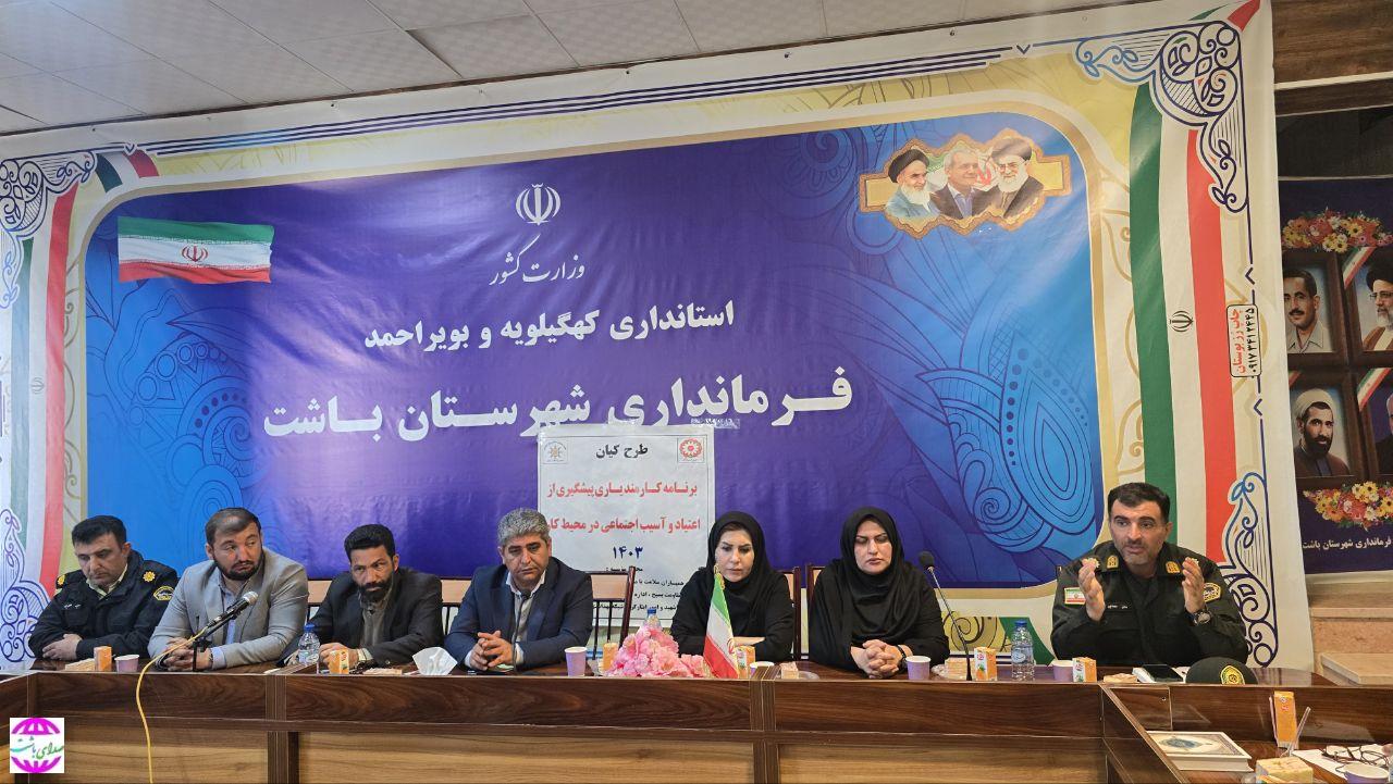 طرح” کیان” بهزیستی برای کارکنان ادارات شهرستان باشت اجرا شد