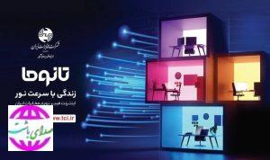 چه نقاطی در شهر یاسوج قابلیت واگذاری اینترنت پرسرعت فیبر نوری( FTTH)دارد