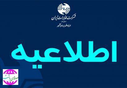 اختلال در شبکه تلفن همراه اول در شهرستان های بویراحمد ودنابه دلیل ارتقاء نرم افزار+زمان