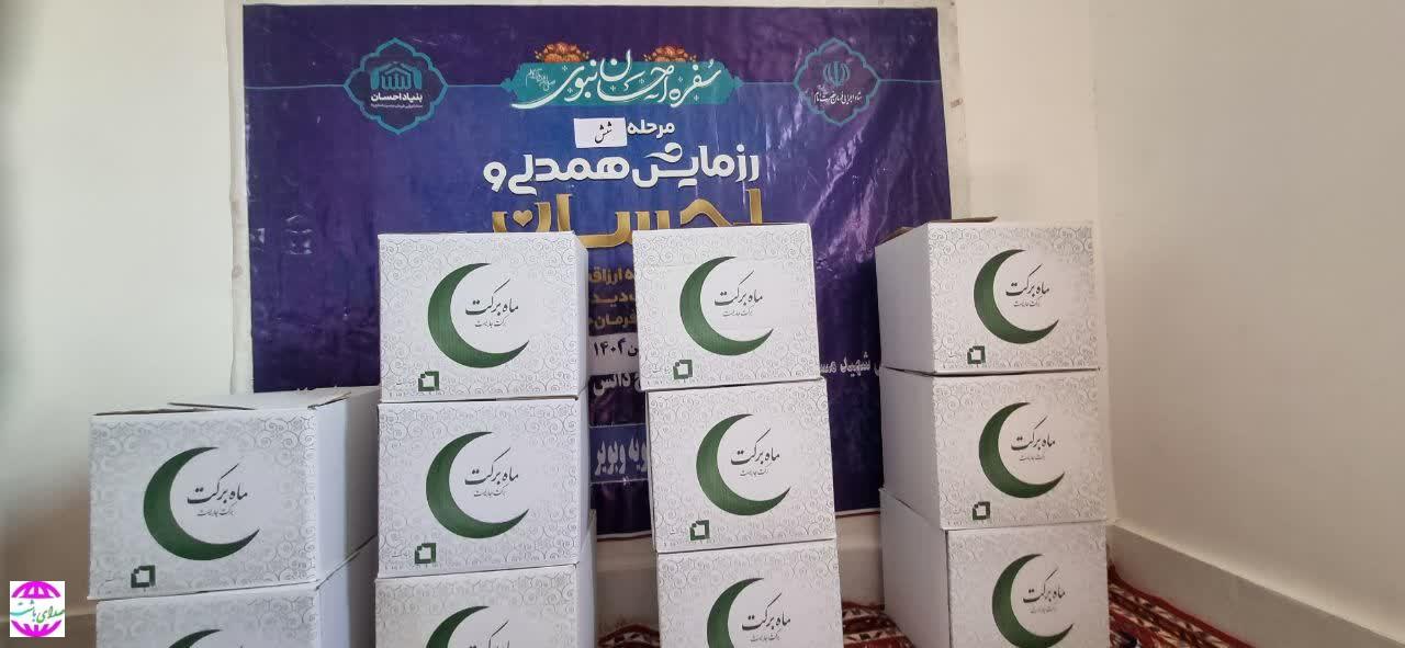 به مناسبت فرا رسیدن ماه مبارک رمضان وسال نو در باشت: ۳۰ بسته معیشتی بین نیازمند توزیع شد