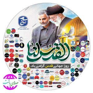 بیانیه اصحاب رسانه استان کهگیلویه و بویراحمد به مناسبت روز قدس