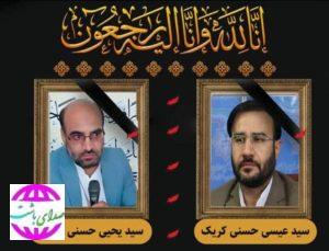 پیام تسلیت مدیر جبهه ملی همت کهگیلویه و بویراحمد به مناسبت درگذشت دو قاضی خوشنام استان