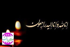 پیام تسلیت عمار محمدی گوهرگان شهردار بمناسبت درگذشت فرزند شهردار اسبق باشت
