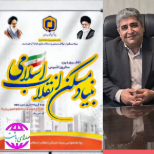 پیام تبریک فرماندار «شهرستان باشت» به مناسبت سالروز تاسیس بنیاد مسکن انقلاب اسلامی