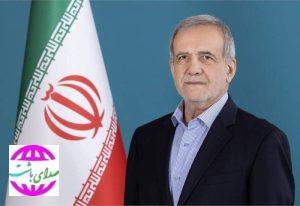 پزشکیان: ایستاده‌ایم و خواهیم ایستاد و تا پای جان برای خدمت به مردم خواهیم ماند