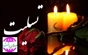 پیام تسلیت فرماندار باشت در پی شهادت محیط بان کوه خاییز