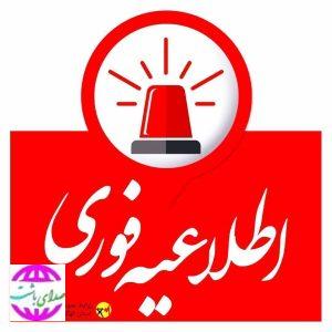 *اطلاعیه خاموشی اضطراری در شهرستان باشت*